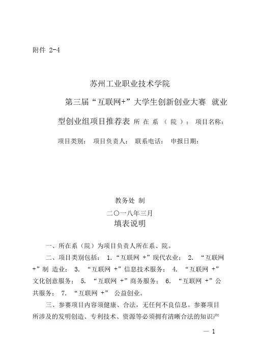 互联网+申报书1