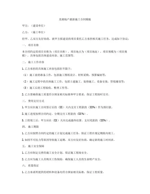 龙湖地产最新施工合同模板