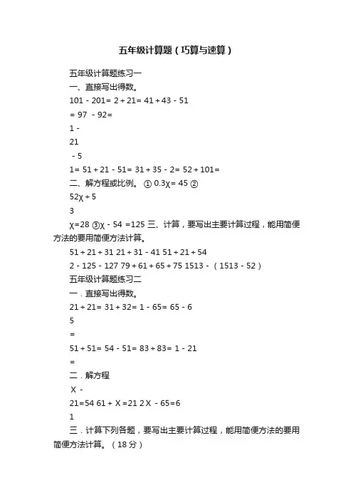 五年级计算题（巧算与速算）