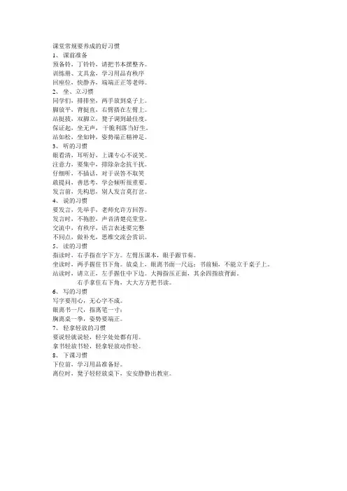 课堂常规要养成的好习惯歌谣