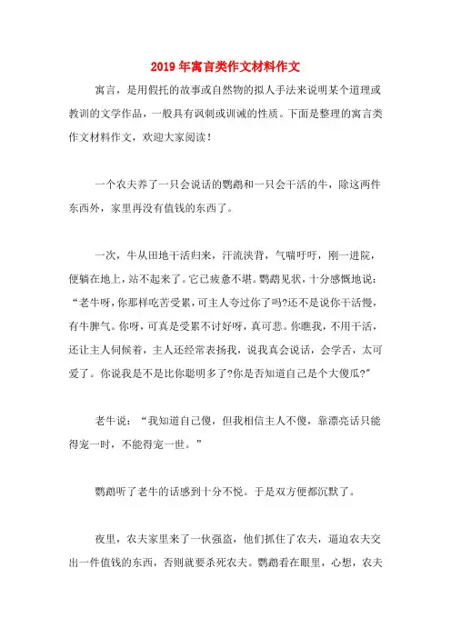 2019年寓言类作文材料作文