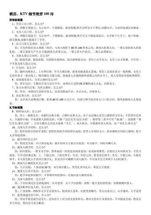 酒店、KTV细节服务100问