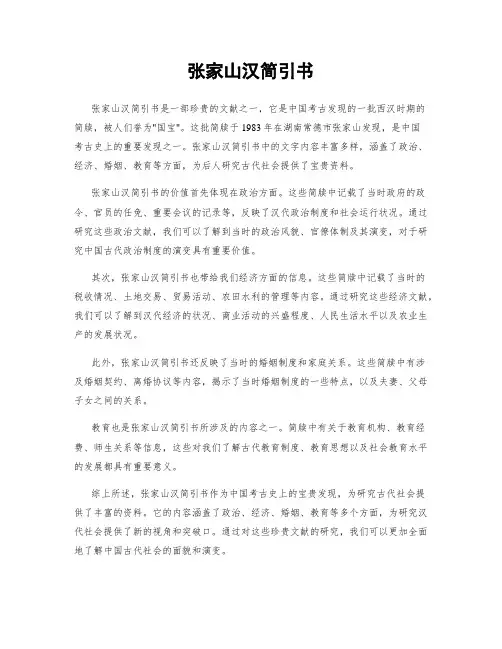 张家山汉简引书