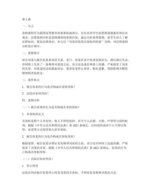 思修课程法律案例分析(3篇)