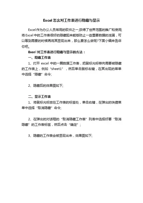 Excel怎么对工作表进行隐藏与显示