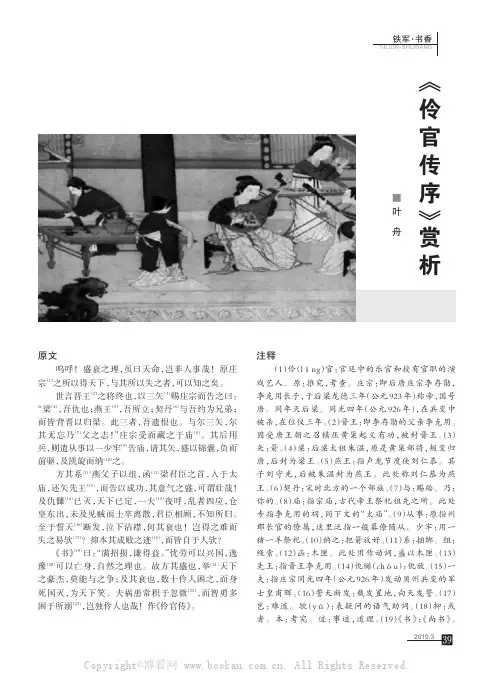 《伶官传序》赏析
