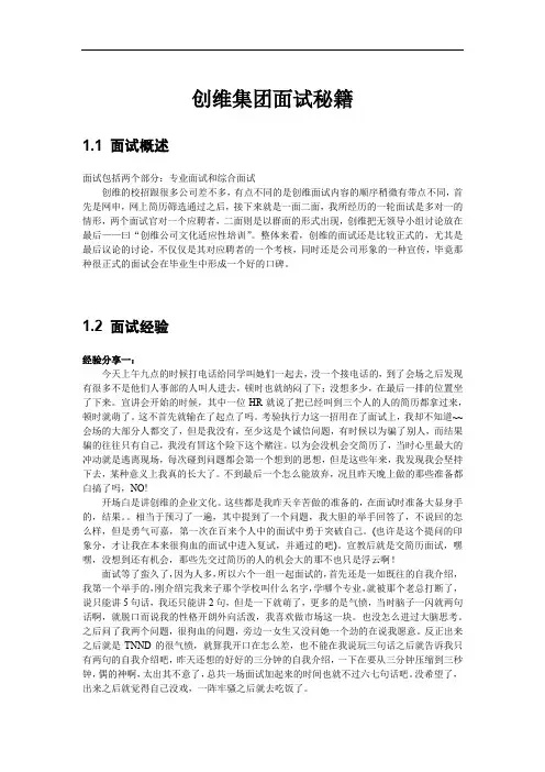 创维集团面试秘籍资料.doc