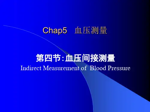 chap5-2无创血压测量