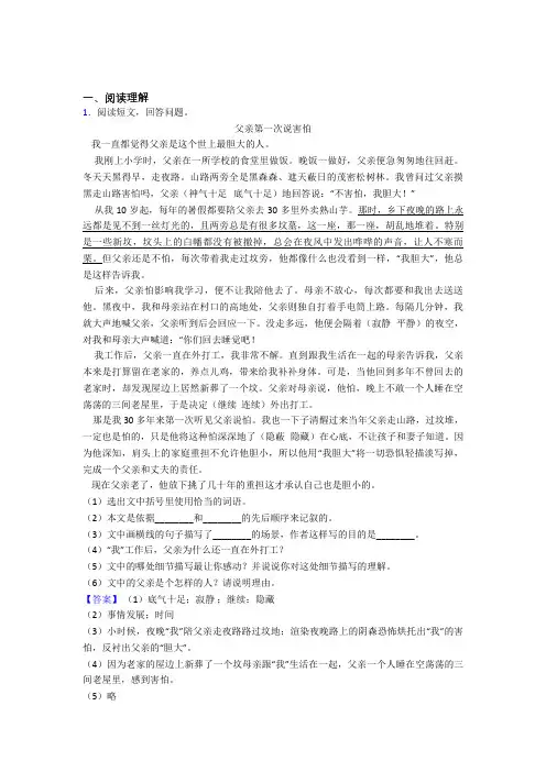 黄冈市部编版四年级语文阅读理解解题技巧专题练习(及答案)