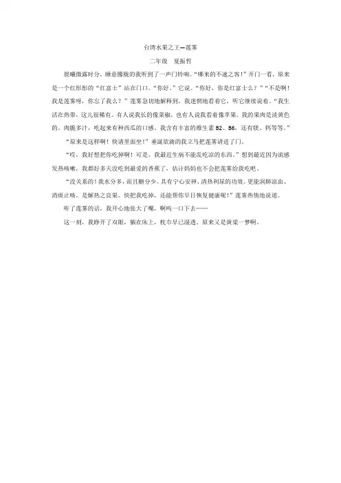 台湾水果之王--莲雾 二年级 夏振哲