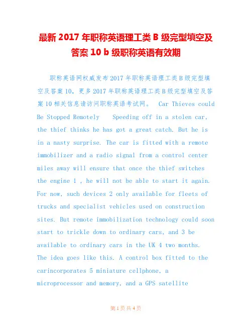 最新2017年职称英语理工类B级完型填空及答案10 b级职称英语有效期
