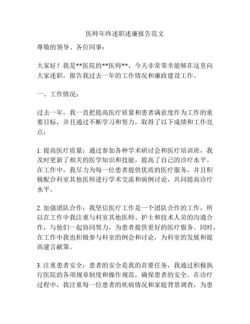 医师年终述职述廉报告范文
