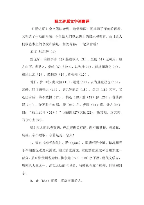 黔之驴原文字词翻译
