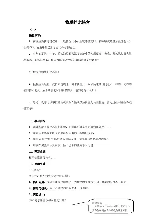 苏科版-物理-九年级上册-学案3 12.3物质的比热容
