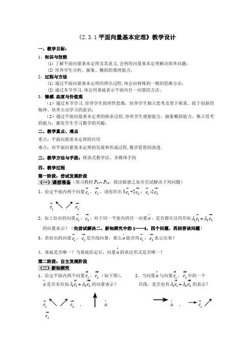 高中数学必修四《平面向量基本定理》优秀教学设计