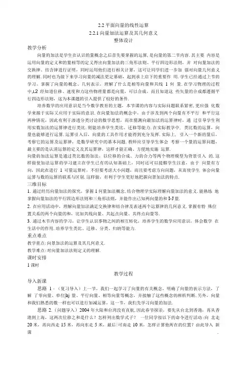 2示范教案221向量加法运算及其几何意义.doc