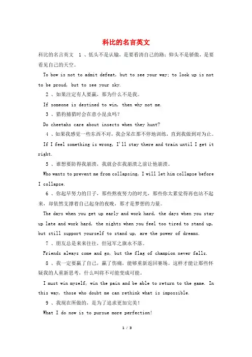科比的名言英文