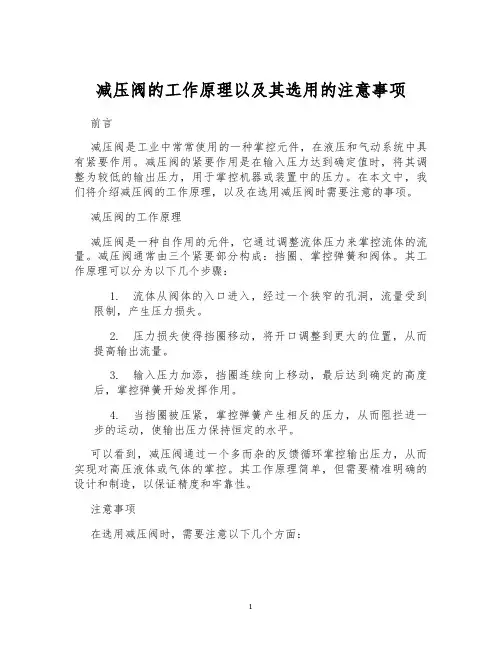 减压阀的工作原理以及其选用的注意事项