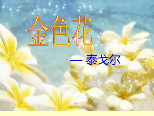 第7课《散文诗二首》课件-2024-2025学年统编版语文七年级上册(2024)