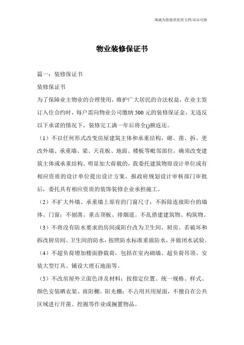 物业装修保证书