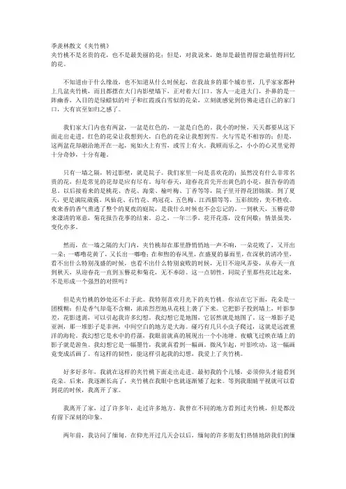 季羡林散文《夹竹桃》