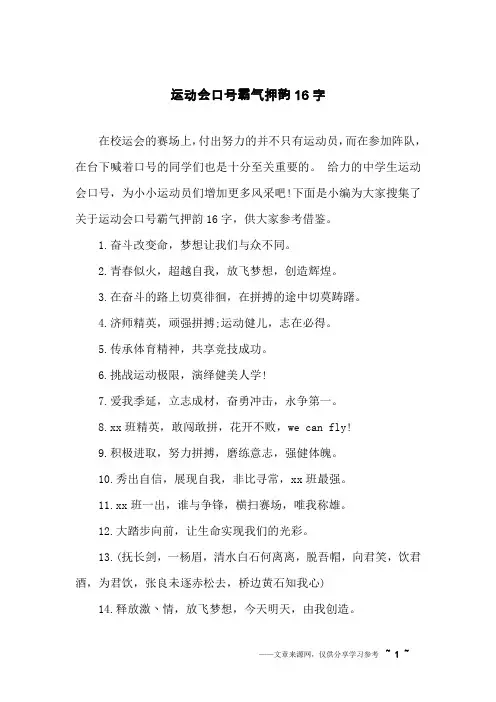 运动会口号霸气押韵16字