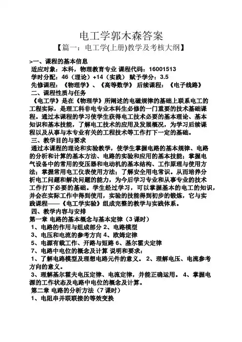 电工学郭木森答案