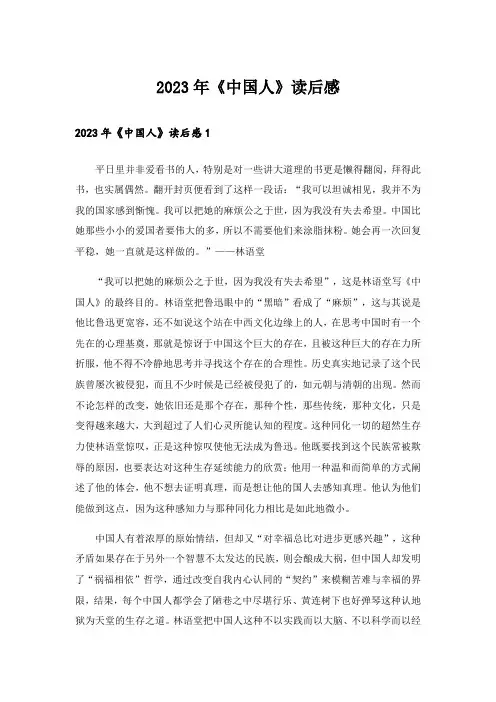 2023年《中国人》读后感