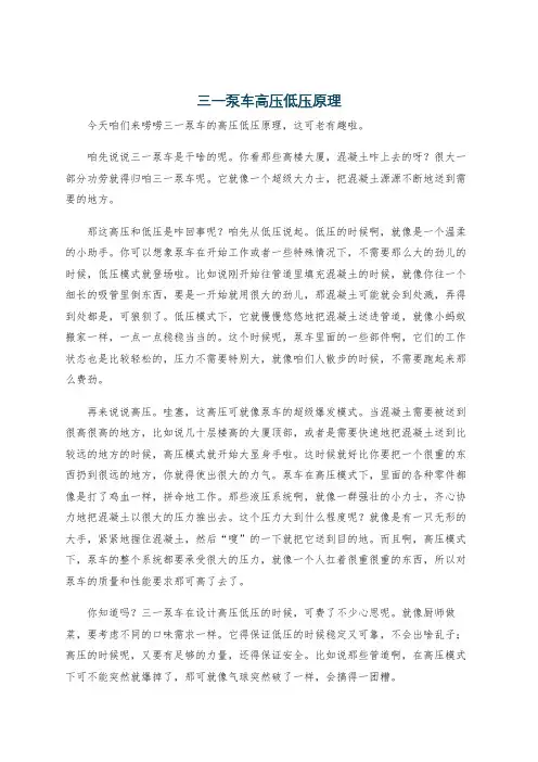 三一泵车高压低压原理
