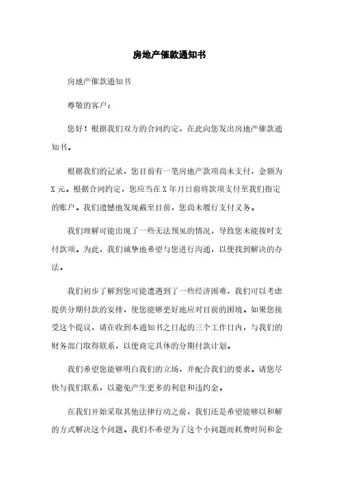 房地产催款通知书