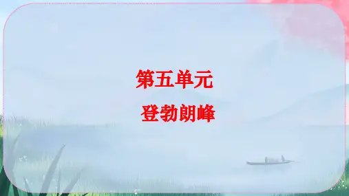 《登勃朗峰》ppt课件