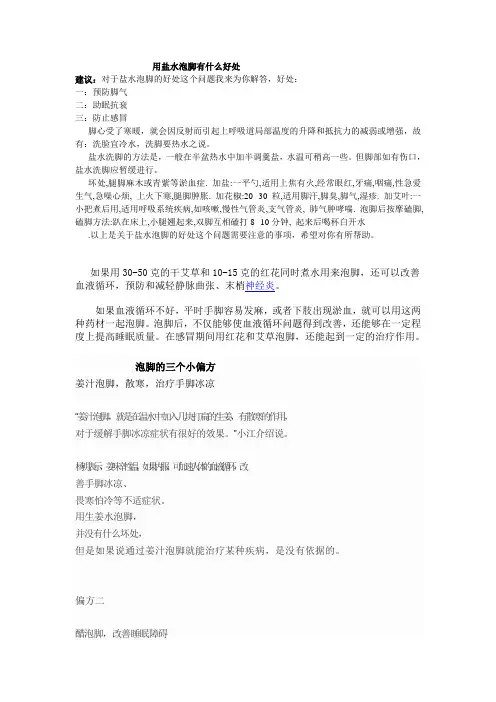 用盐水泡脚有什么好处