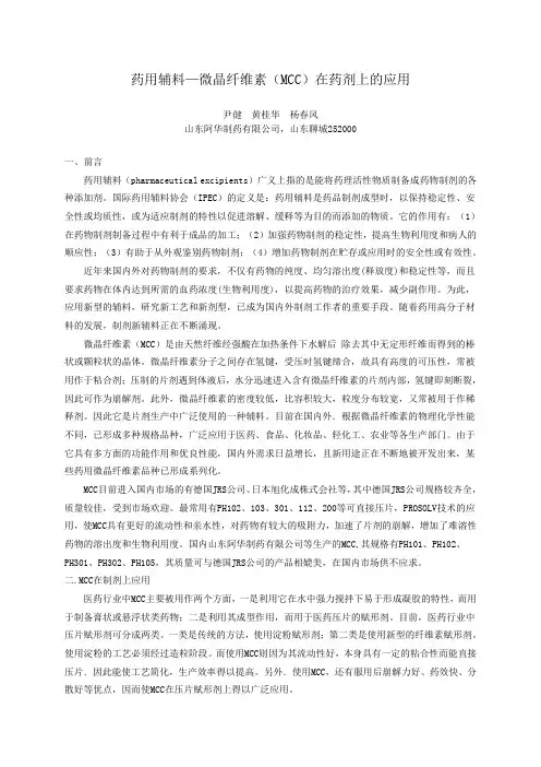 药用辅料