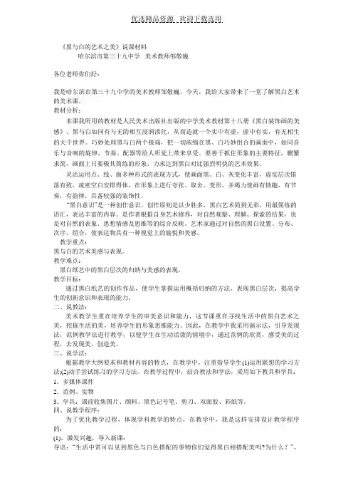 【教学设计】黑白装饰画的美感