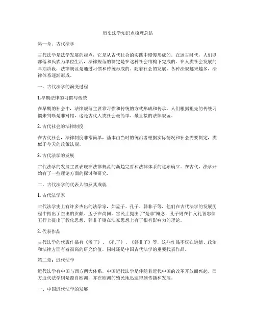 历史法学知识点梳理总结