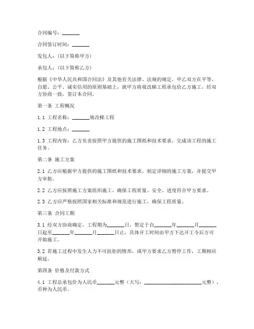 坡改梯工程承包合同书