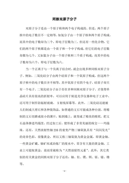 同核双原子分子
