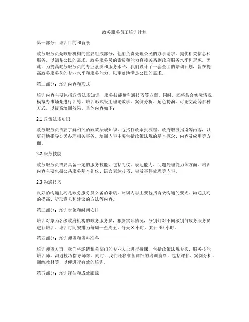 政务服务员工培训计划