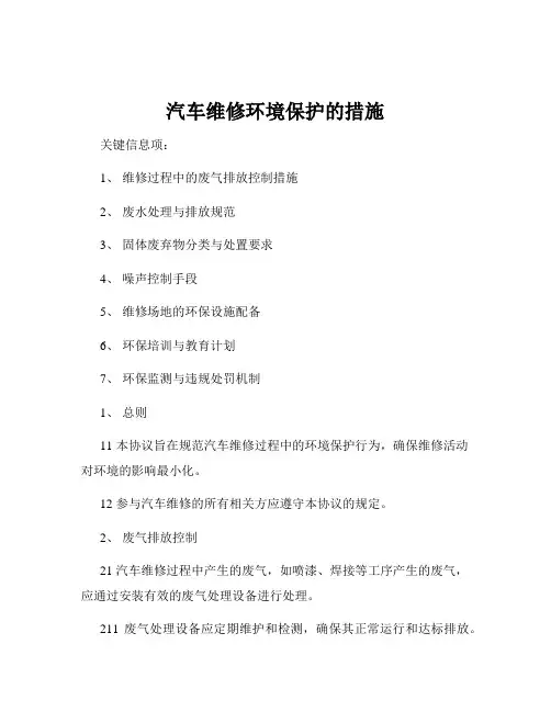 汽车维修环境保护的措施