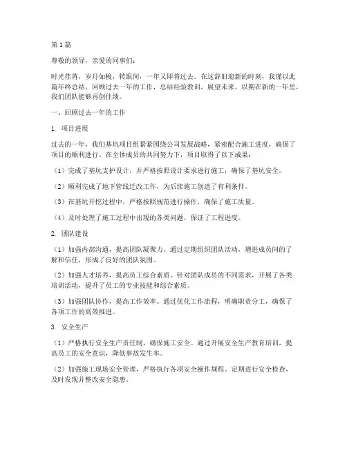 基坑年终总结范文(3篇)