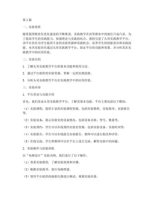 头哥实践教学平台实验(3篇)