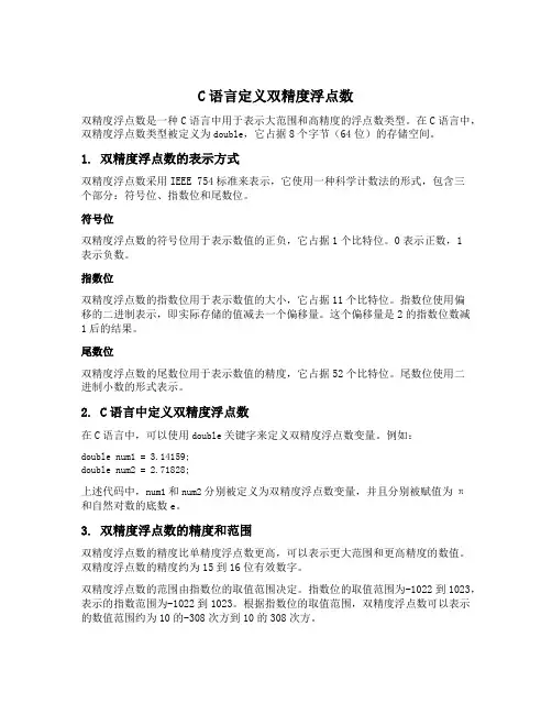 c语言定义双精度浮点数