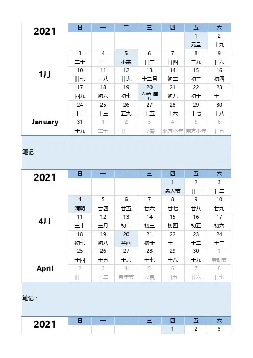 2021年营销日历