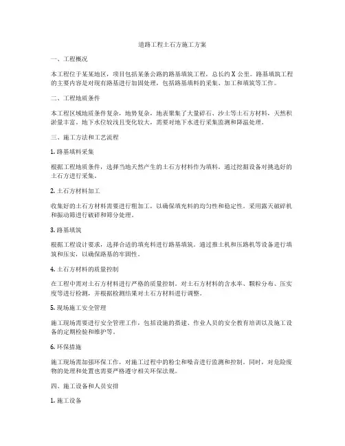 道路工程土石方施工方案