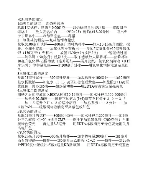 水泥全分析实验过程