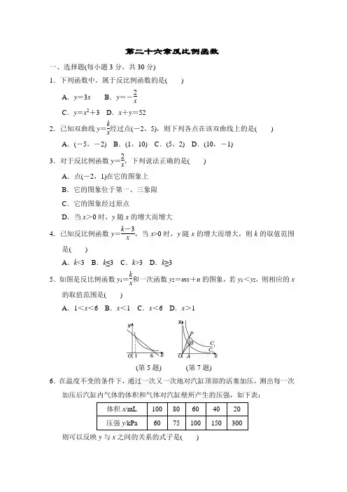 第二十六章反比例函数 达标测试卷(含答案)