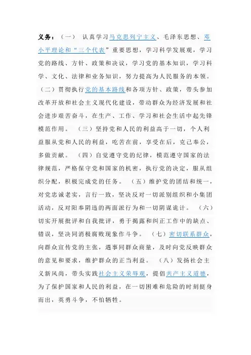 八项权利,八项义务