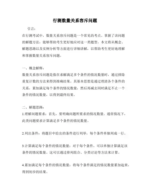 行测数量关系容斥问题