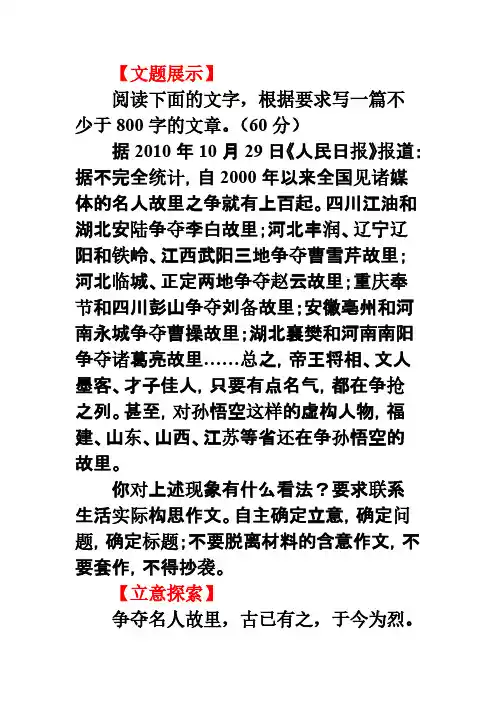 [VIP专享]作文,名人故里之争