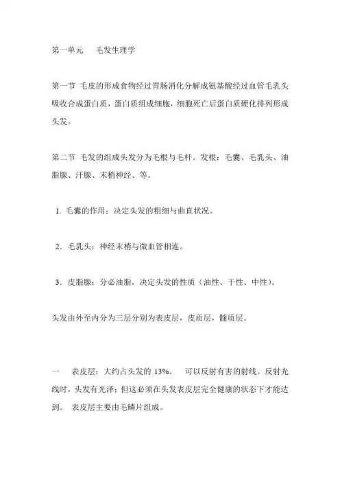 毛发生理学